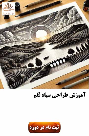 طراحی سیاه قلم