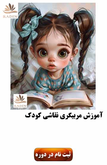 مربیگری نقاشی کودک