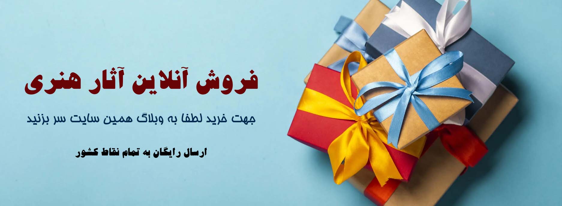 فروش آنلاین آثار هنری