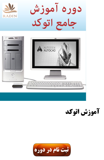 دوره های طراحی داخلی