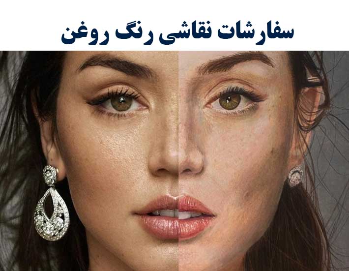 سفارش نقاشی  رنگ روغن پذیرفته میشود