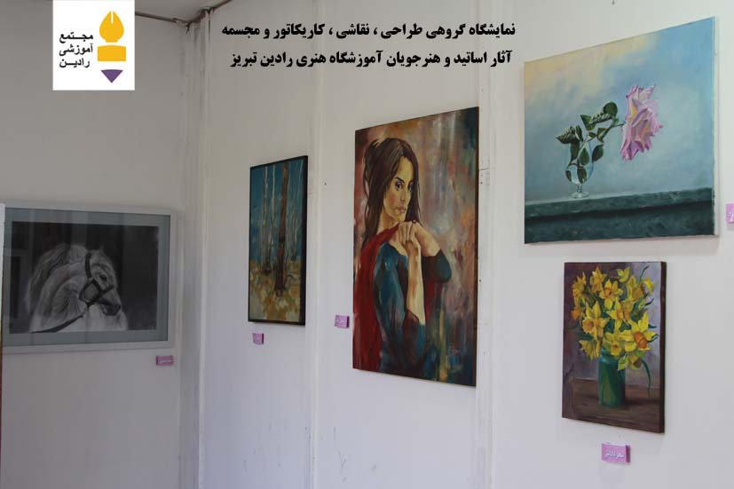 آموزشگاه هنری رادین