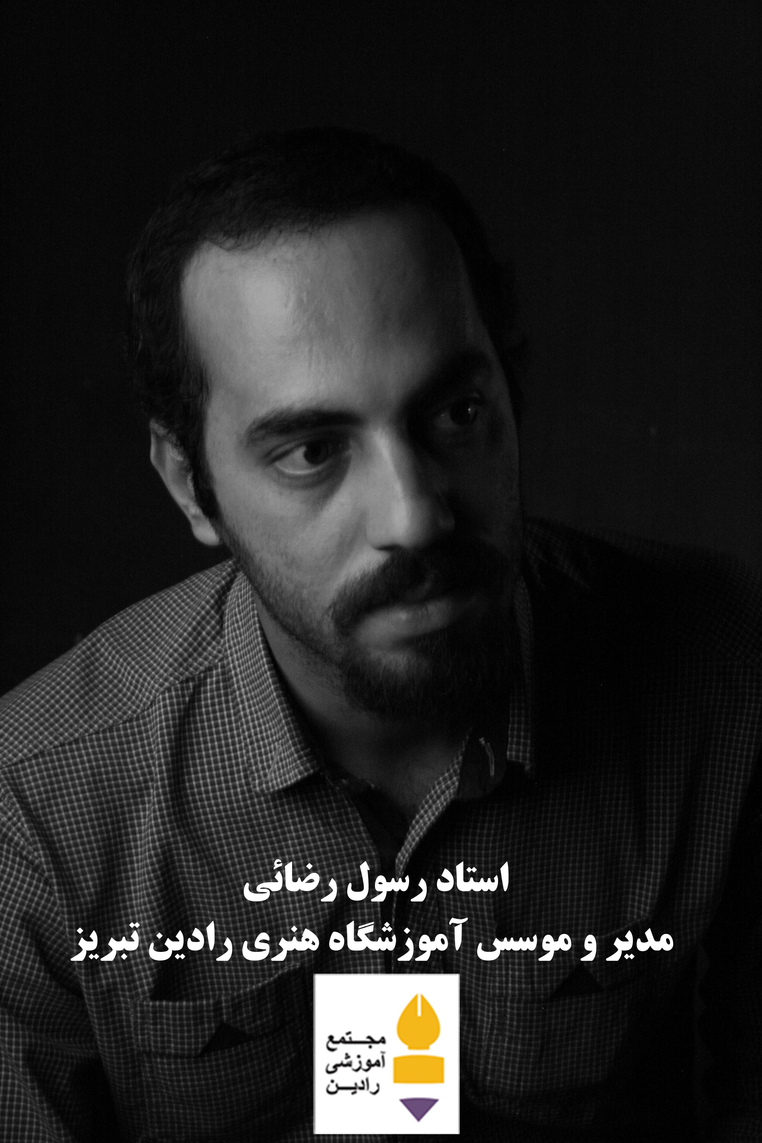 استاد رسول رضائی