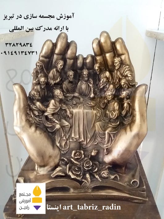 آموزش مجسمه سازی در تبریز