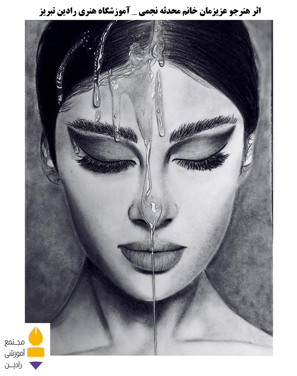 اثرهنرجو عزیزمان خانم محدثه نجمی