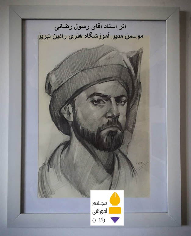 اثر استاد رسول رضائی