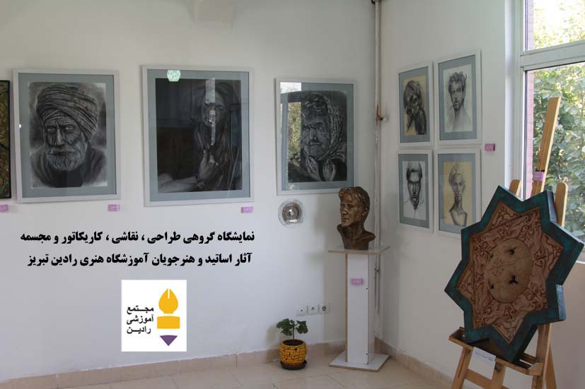 آموزشگاه هنری رادین