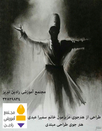 طراحی از هنرجوی عزیزمون - خانم سمیرا عبدی 