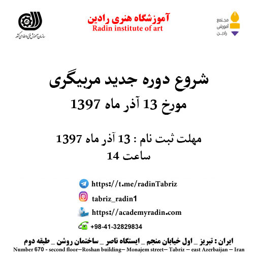 دوره مربیگری