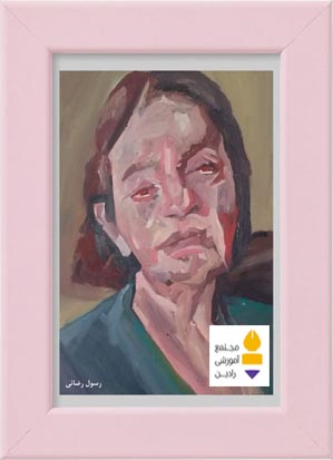 اثر استاد رسول رضائی