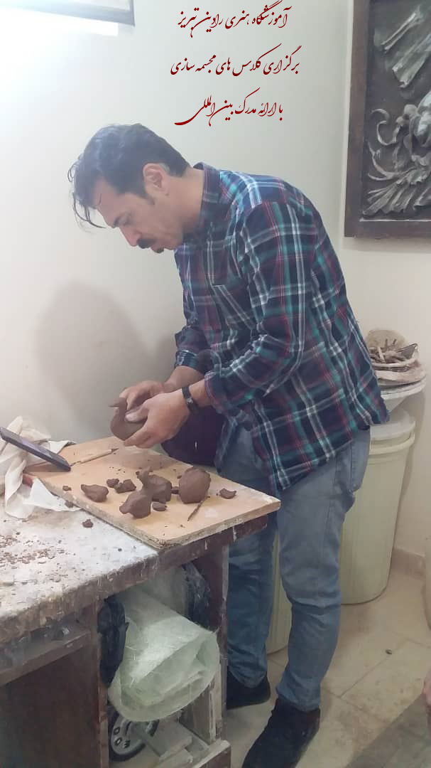 کلاس مجسمه سازی مقدماتی