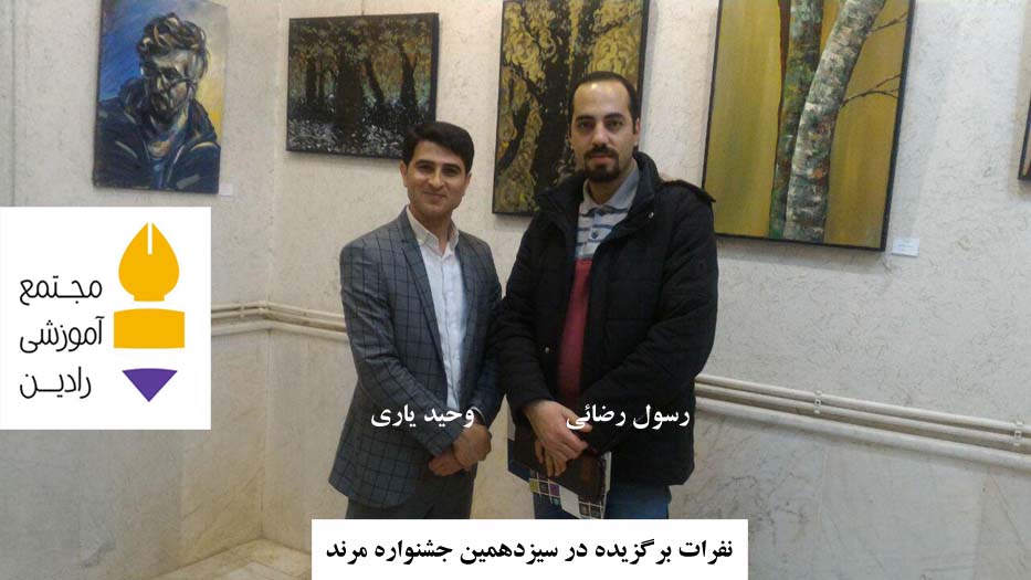 نفرات برگزیده در سیزدهمین جشنوره هنر های تجسمی مرند