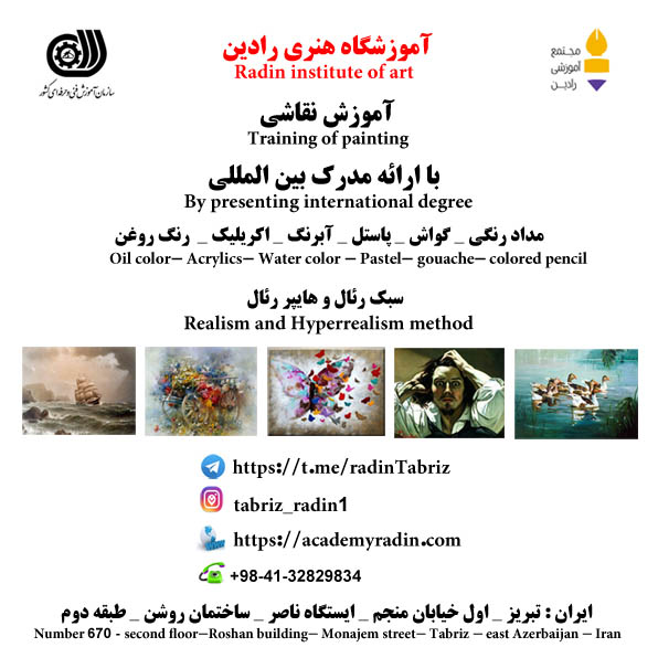 اموزش نقاشی در تبریز با ارائه مدرک بین المللی