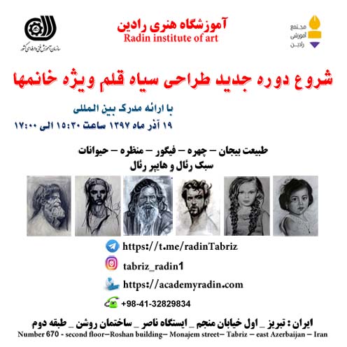 شروع دوره جدید طراحی سیاه قلم