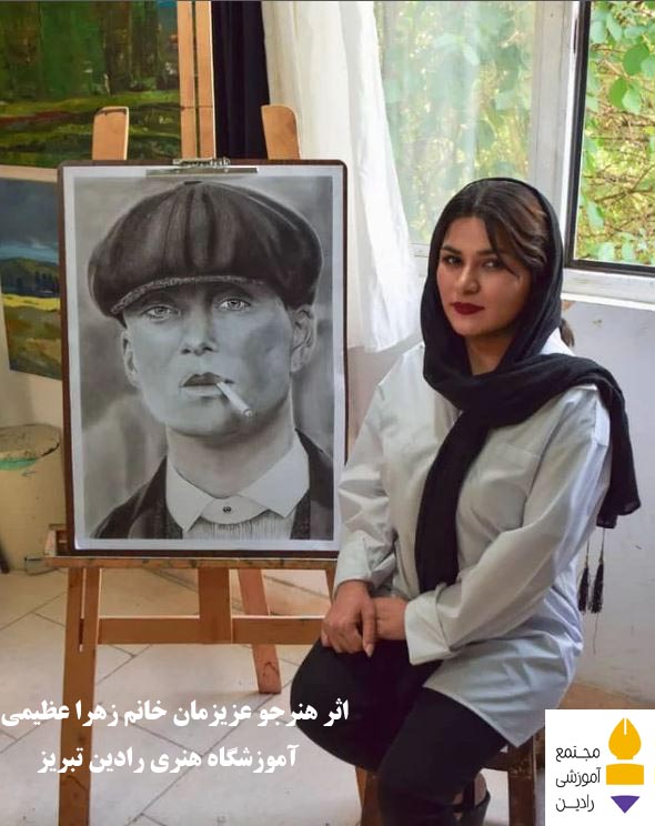 اثر هنرجو عزیز خانم زهرا عظیمی