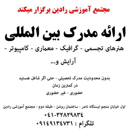 ارائه مدرک بین المللی 