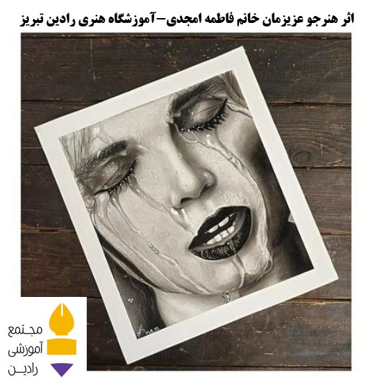 اثرهنرجو عزیزمان خانم فاطمه امجدی