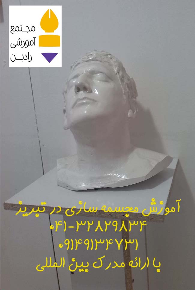 آموزشگاه هنری رادین