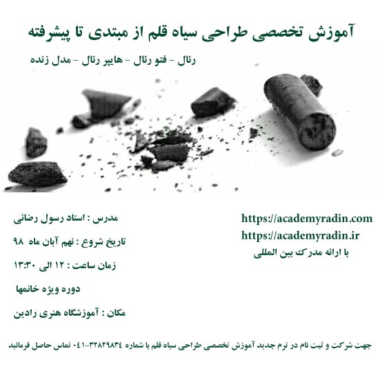 شروع دوره جدید طراحی سیاه قلم