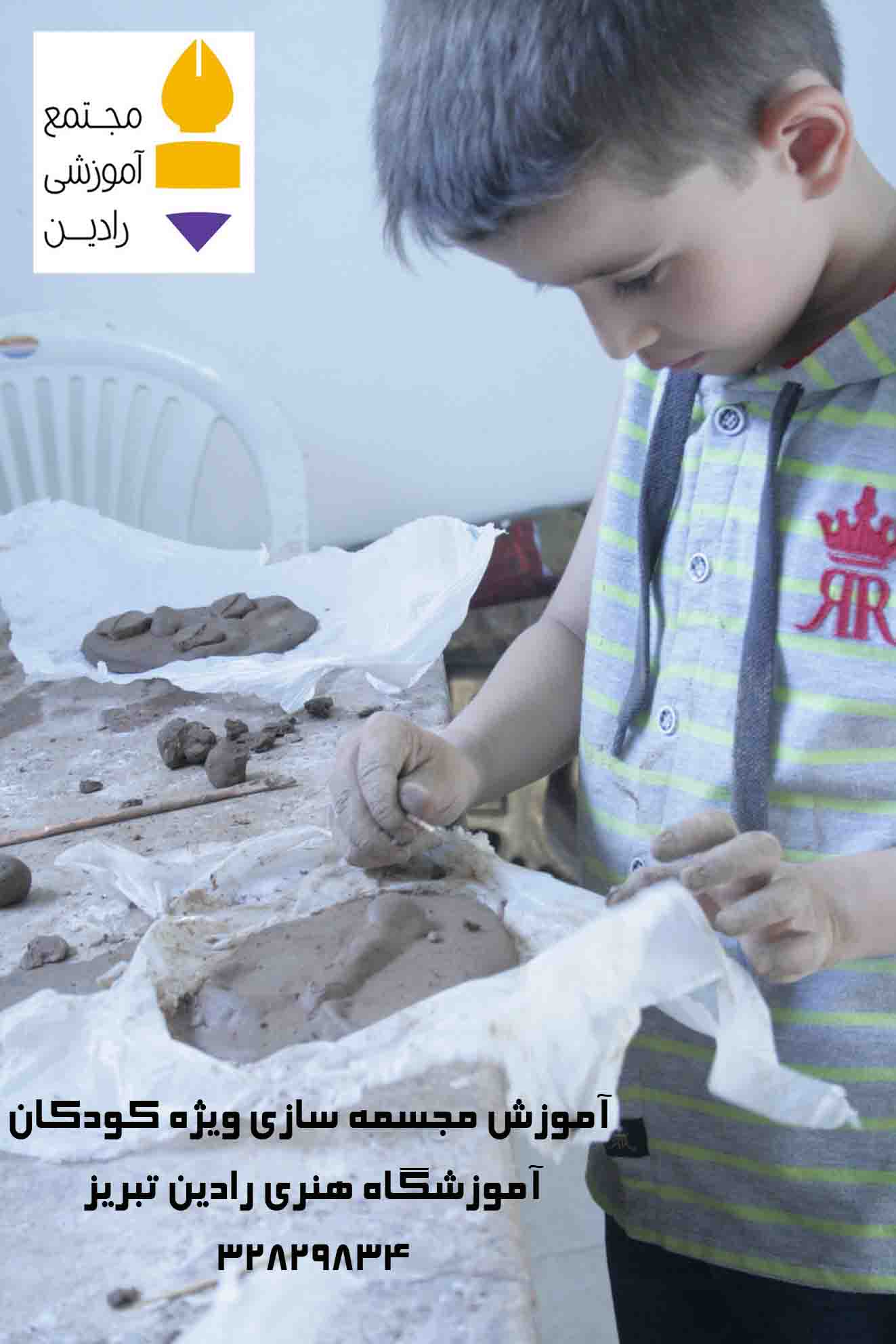 آموزش مجسمه سازی ویژه کودکان