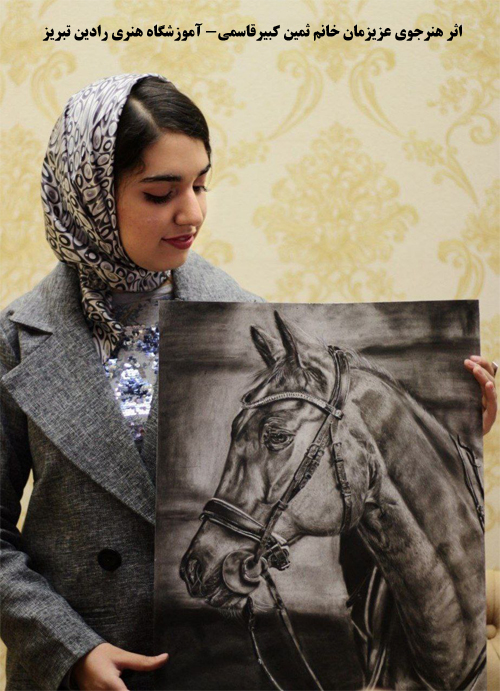 اثرهنرجو عزیزمان خانم ثمین کبیر قاسمی