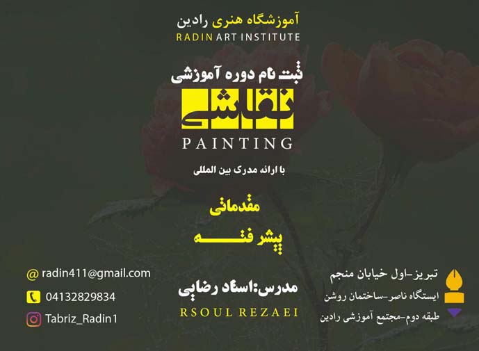 آموزش نقاشی 