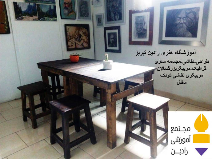 آموزشگاه هنری رادین در تبریز