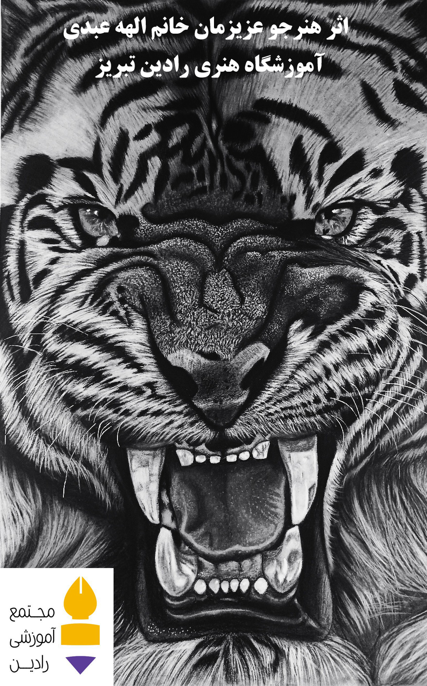 اثر هنرجو عزیز خانم الهه عبدی