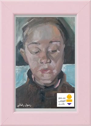 اثر استاد رسول رضائی