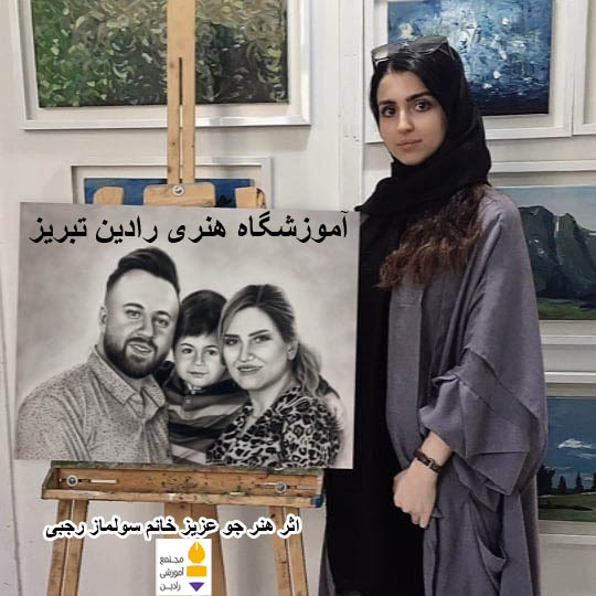اثر هنرجو عزیز خانم سولماز رجبی