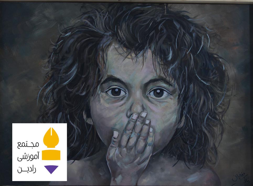 آموزشگاه هنری رادین