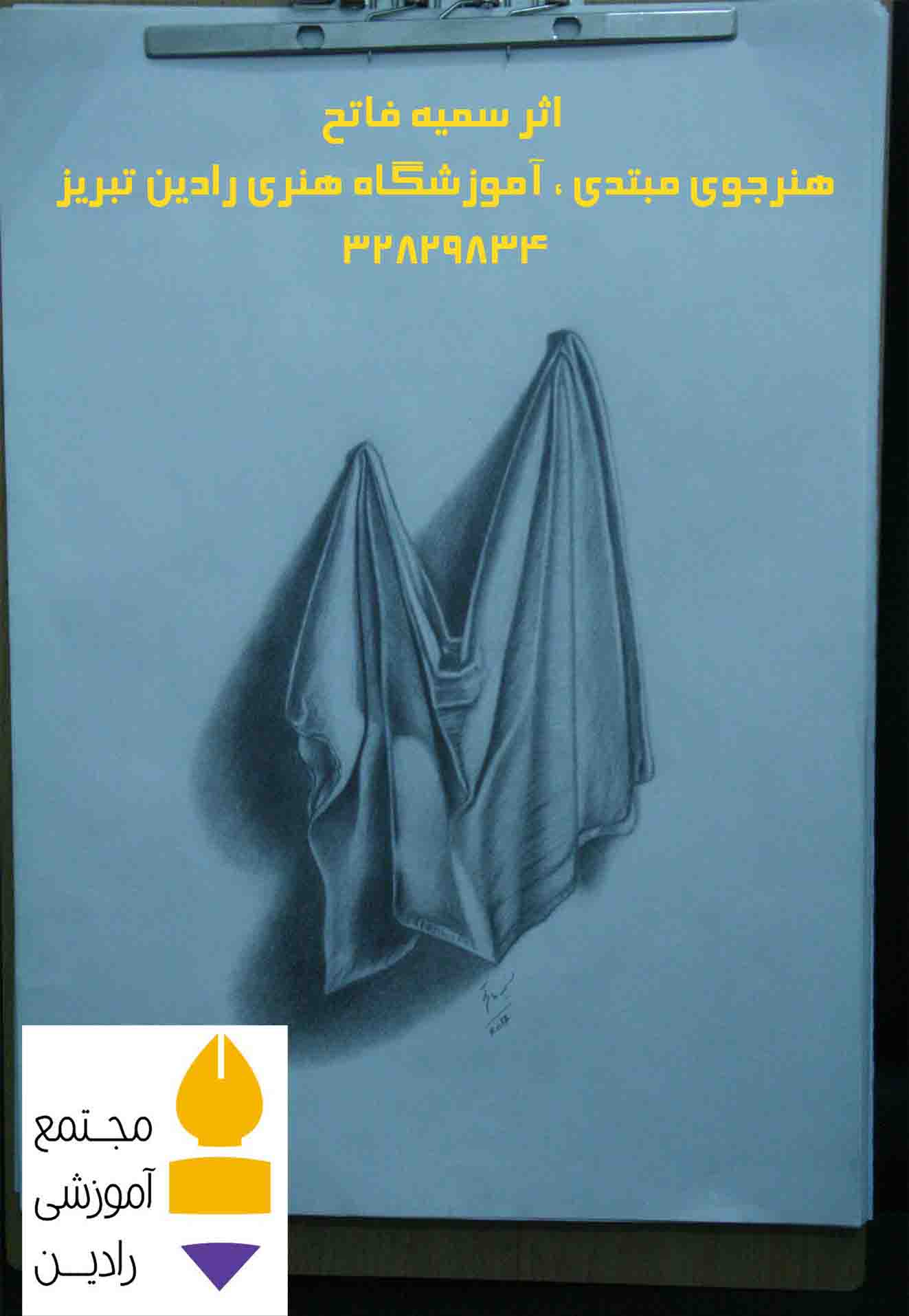 آثار هنرجویان آموزشگاه هنری رادین