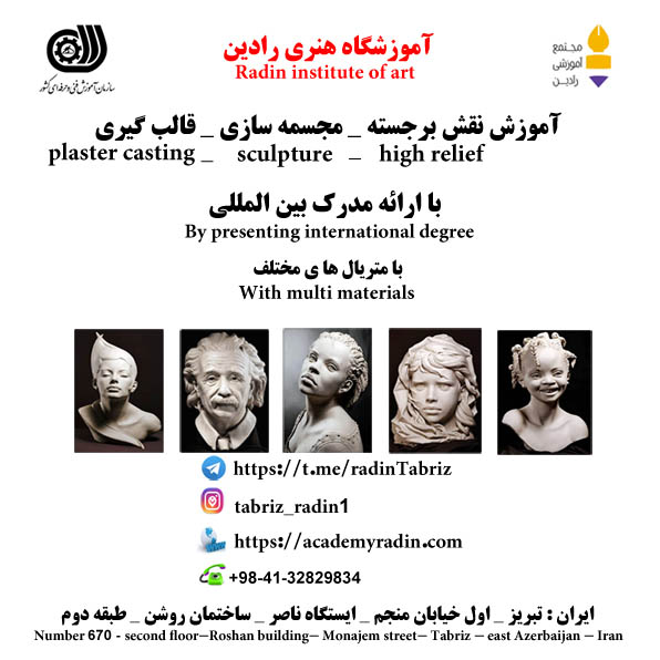 اموزش مجسمه سازی در تبریز با ارائه مدرک بین المللی