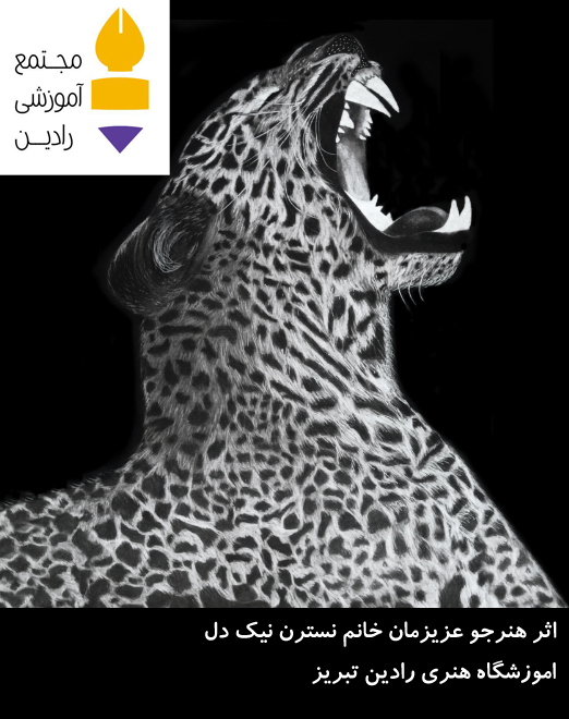 اثر هنرجو عزیز خانم نسترن نیک دل