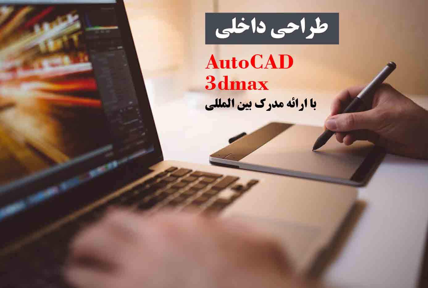 طراحی داخلی