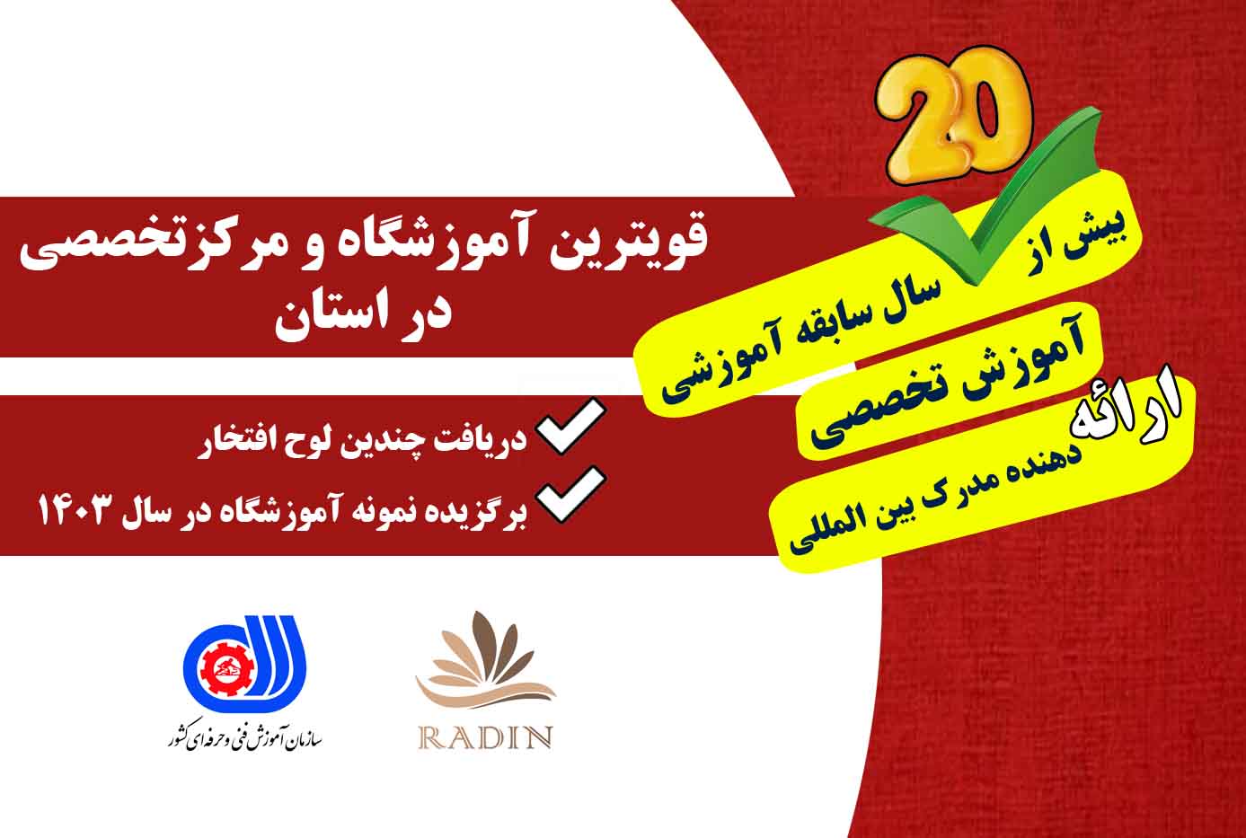 به سایت آموزشگاه رادین خوش آمدید